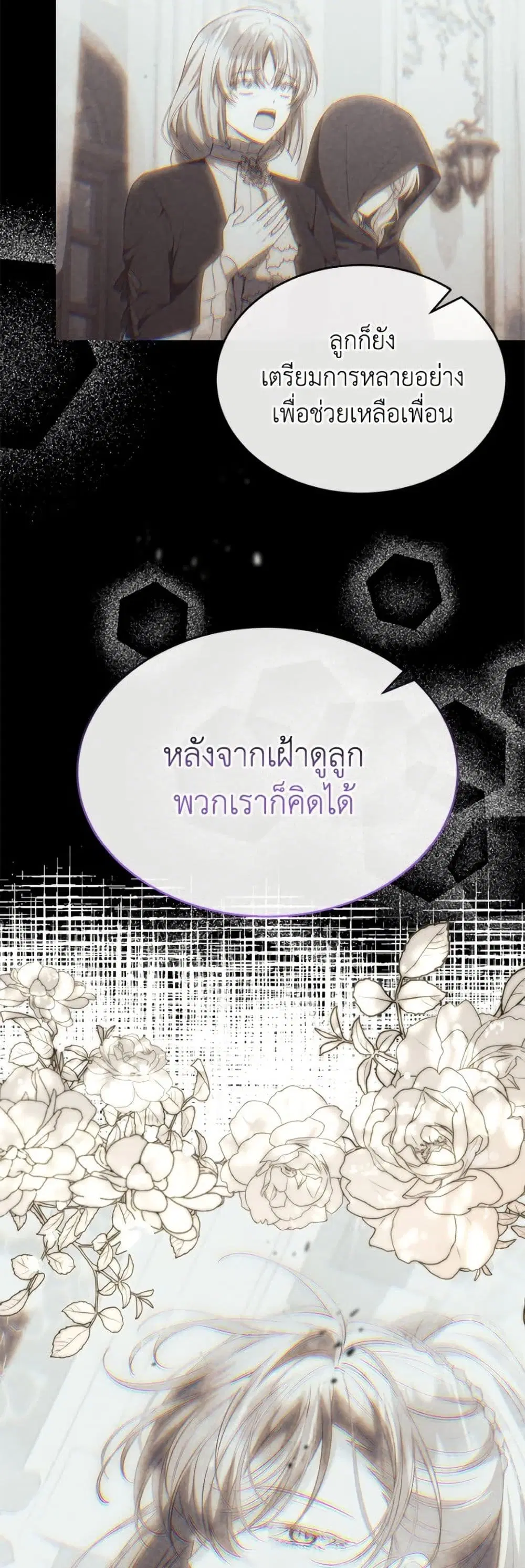 The Real Daughter Is Back ตอนที่ 150 หน้า 10