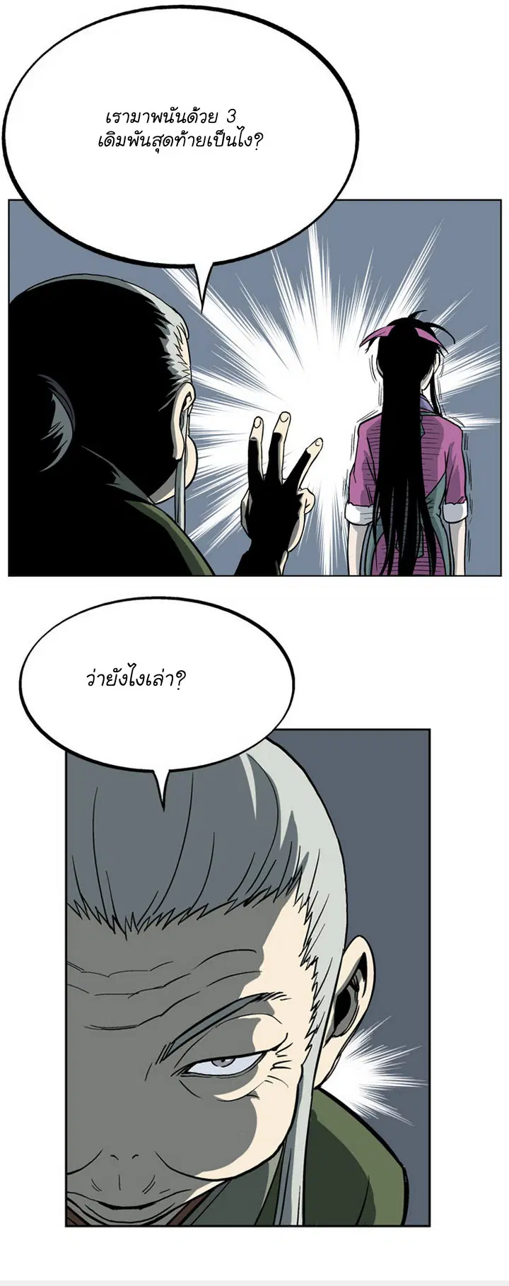 Gosu ตอนที่ 24 หน้า 5