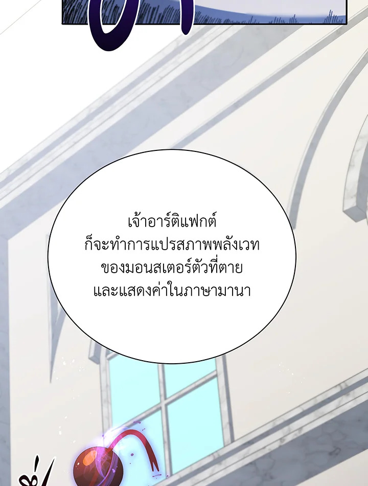 Necromancer Academy’s Genius Summoner ตอนที่ 70 หน้า 38