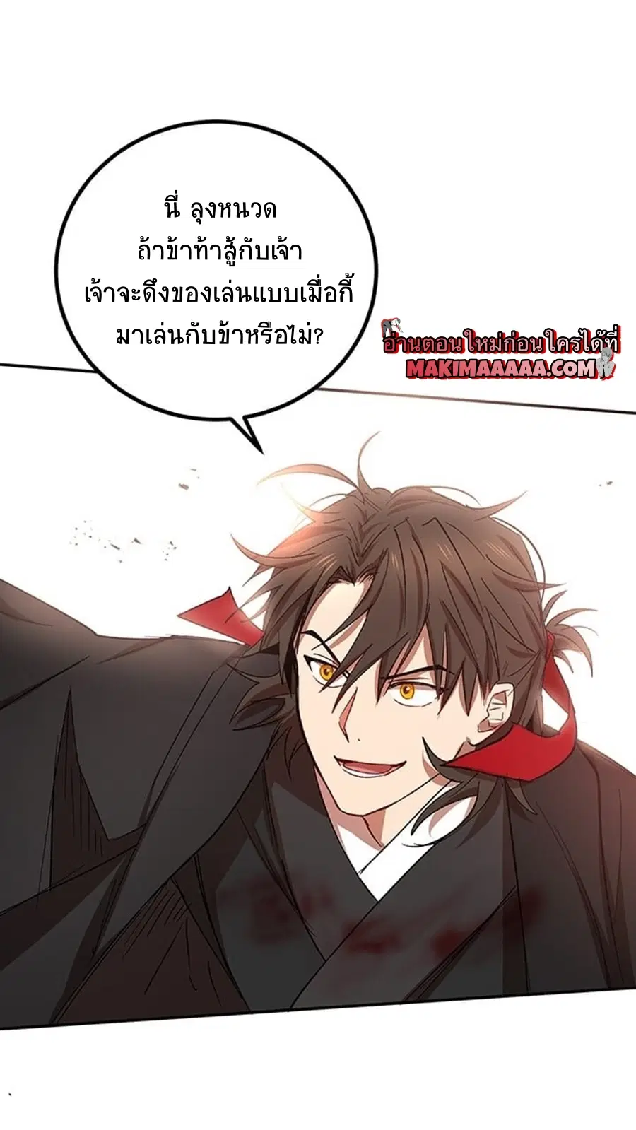 Path of the Shaman ตอนที่ 20 หน้า 56