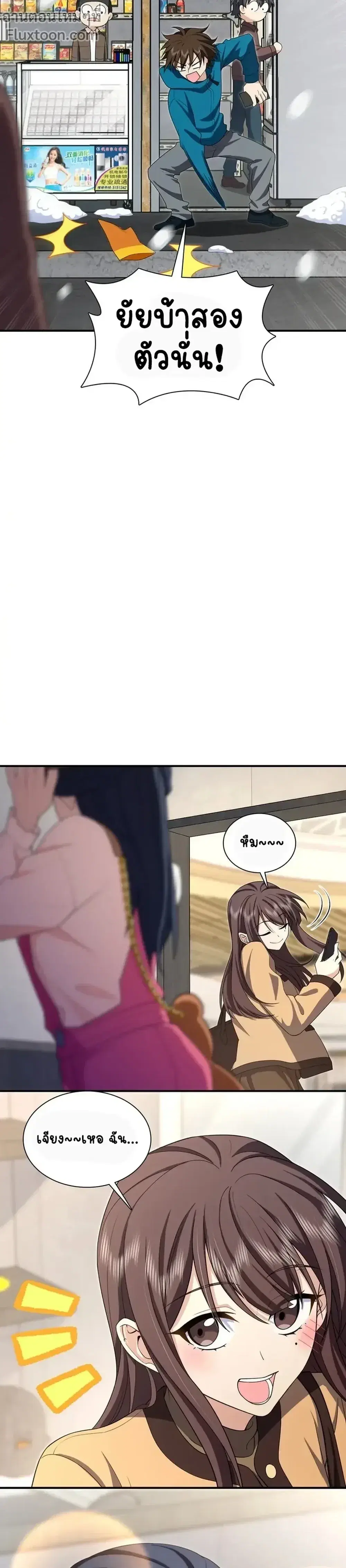 My Wife Is From a Thousand Years Ago ตอนที่ 265 หน้า 15