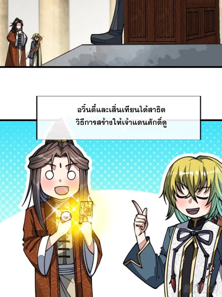 I’m Really Not the Son of Luck ตอนที่ 64 หน้า 39