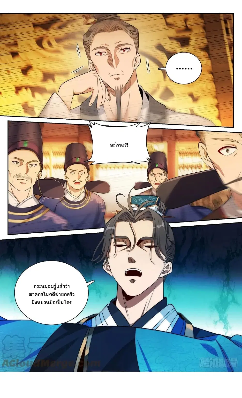 Nightwatcher ตอนที่ 178 หน้า 19