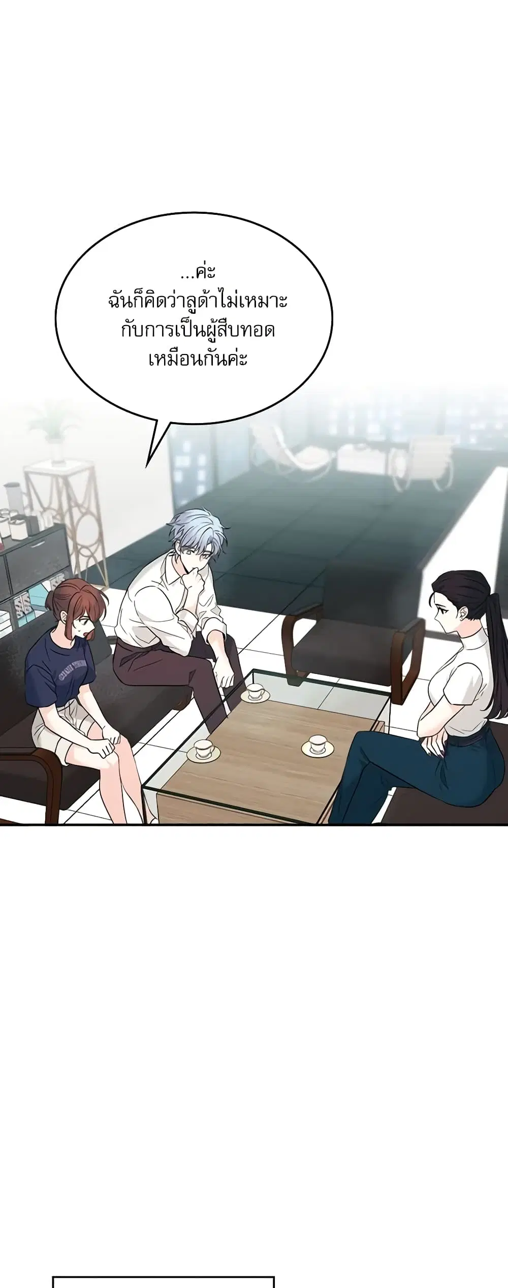 My Life as an Internet Novel ตอนที่ 154 หน้า 7