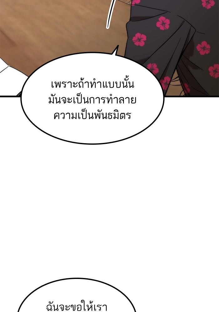 Ultra Alter แอ็กรองสตรองโคตร ตอนที่ 57 หน้า 104