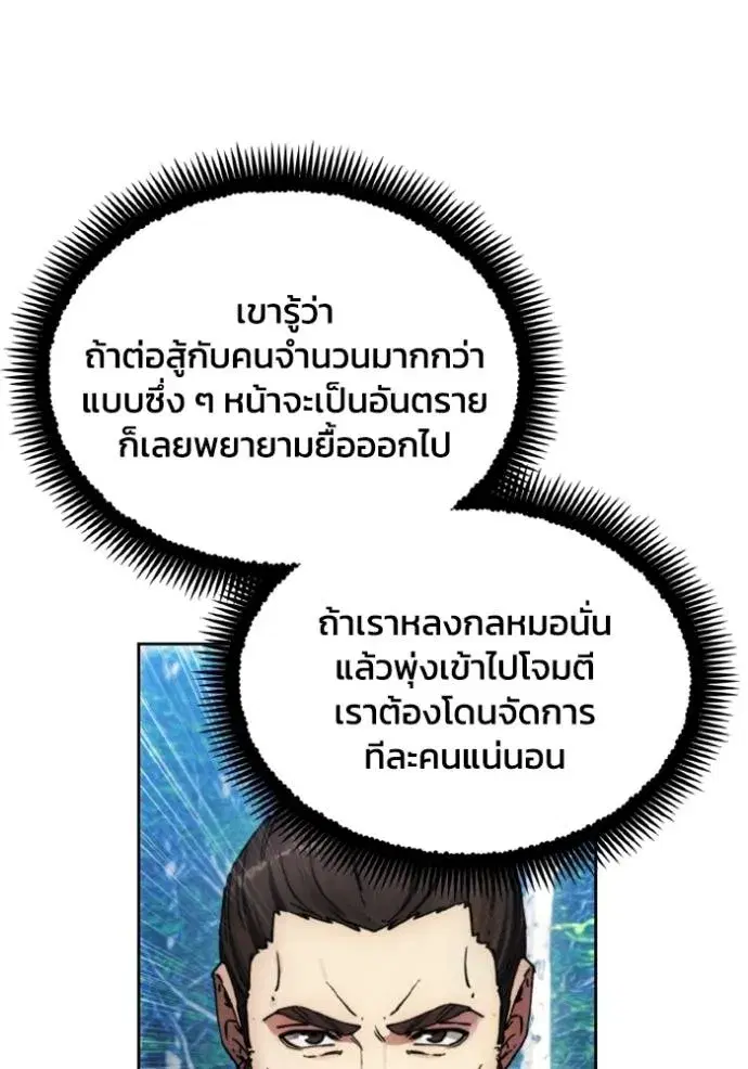 How to Live as a Villain ตอนที่ 161 หน้า 92