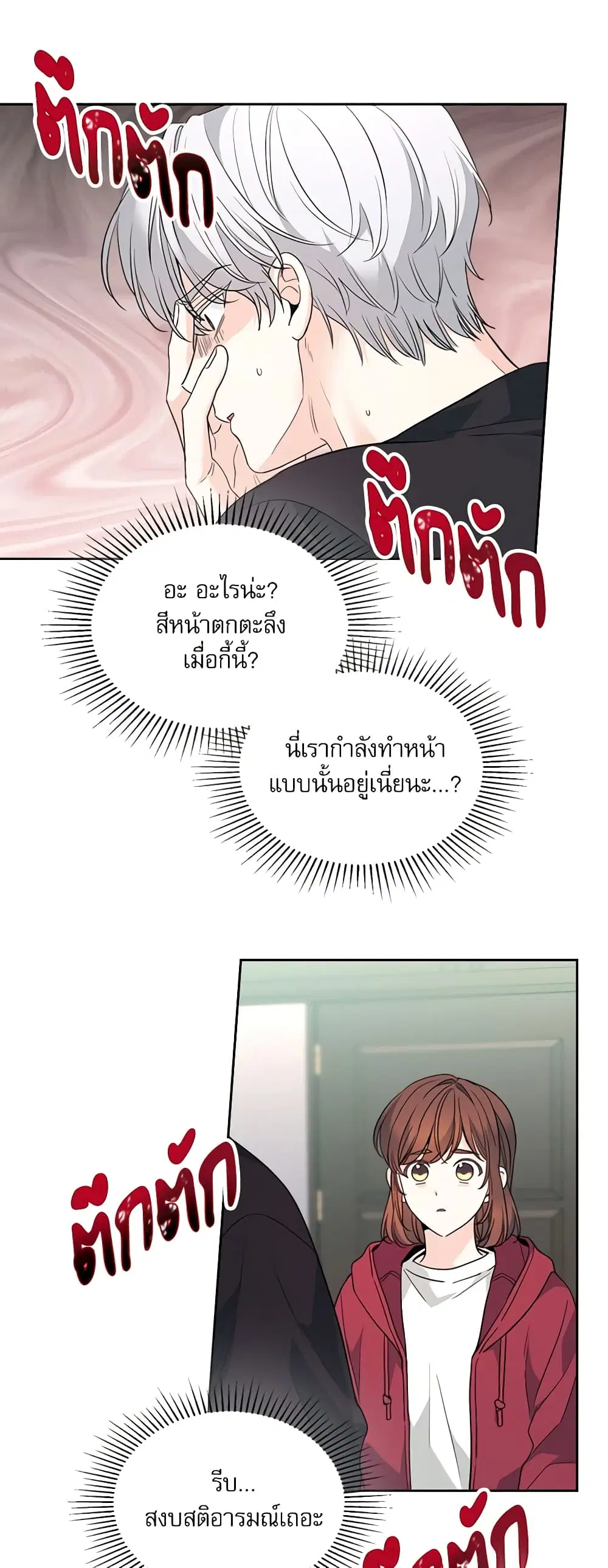 My Life as an Internet Novel ตอนที่ 184 หน้า 9
