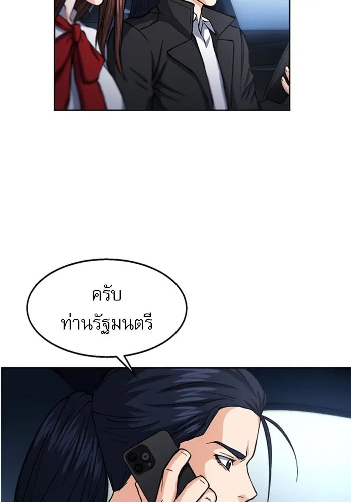 Seoul Station Druid ตอนที่ 46 หน้า 11