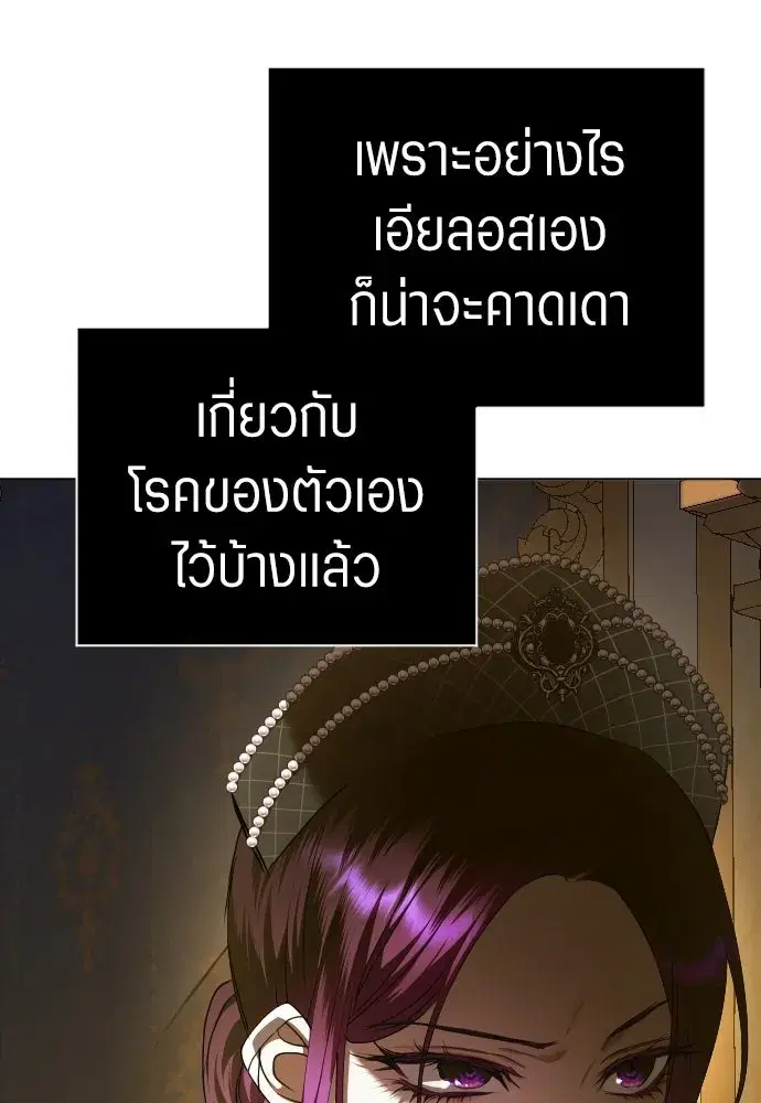 Your Throne ตอนที่ 244 หน้า 43