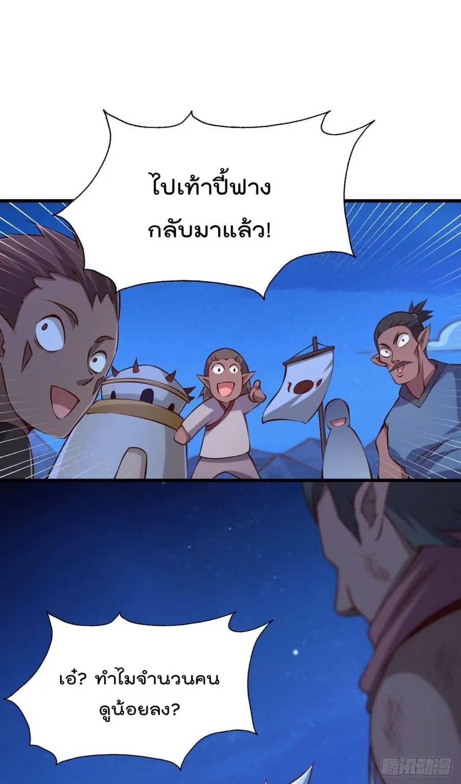 Who is your Daddy ตอนที่ 61 หน้า 17