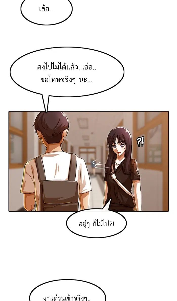 Random Chat ตอนที่ 84 หน้า 66