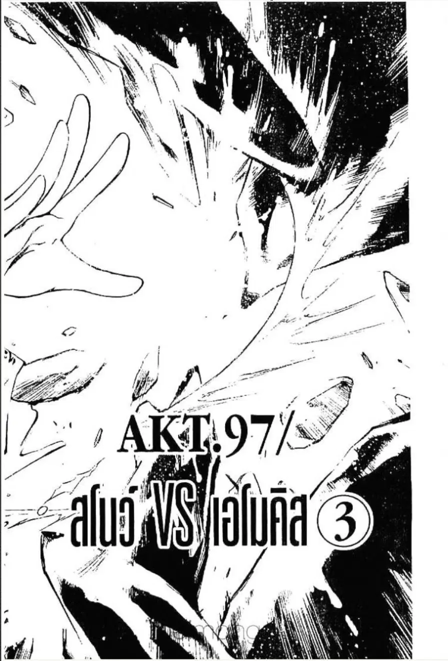 MÄR ตอนที่ 97 หน้า 1