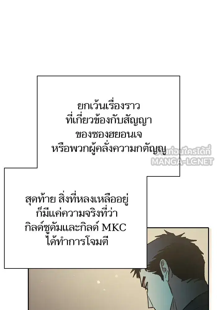 The S-Classes That I Raised (My S-Class Hunters) ตอนที่ 96 หน้า 45