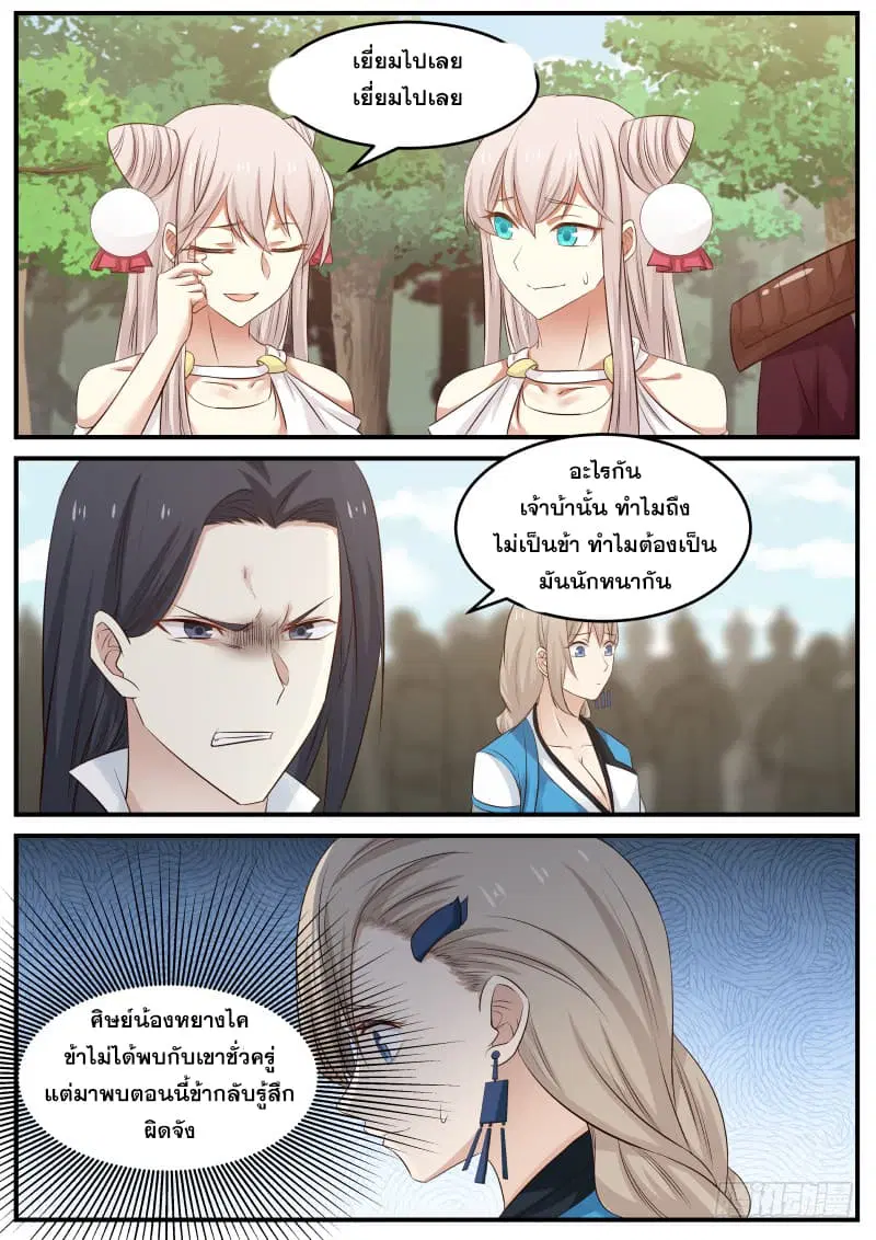 Martial Peak ตอนที่ 86 หน้า 14