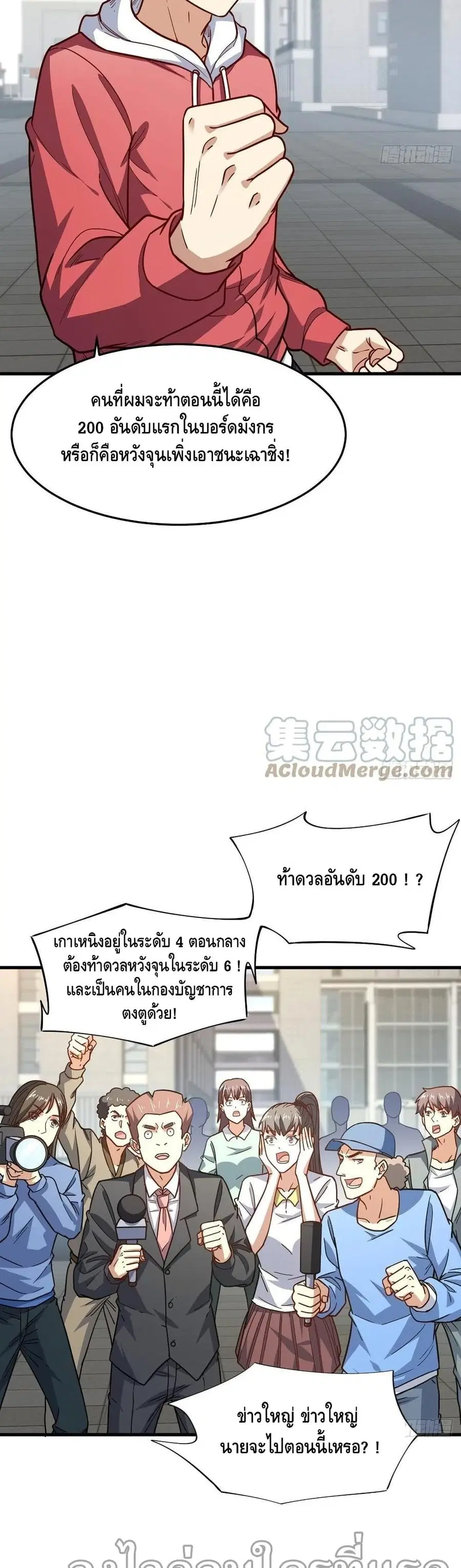 High Energy Strikes ตอนที่ 150 หน้า 24