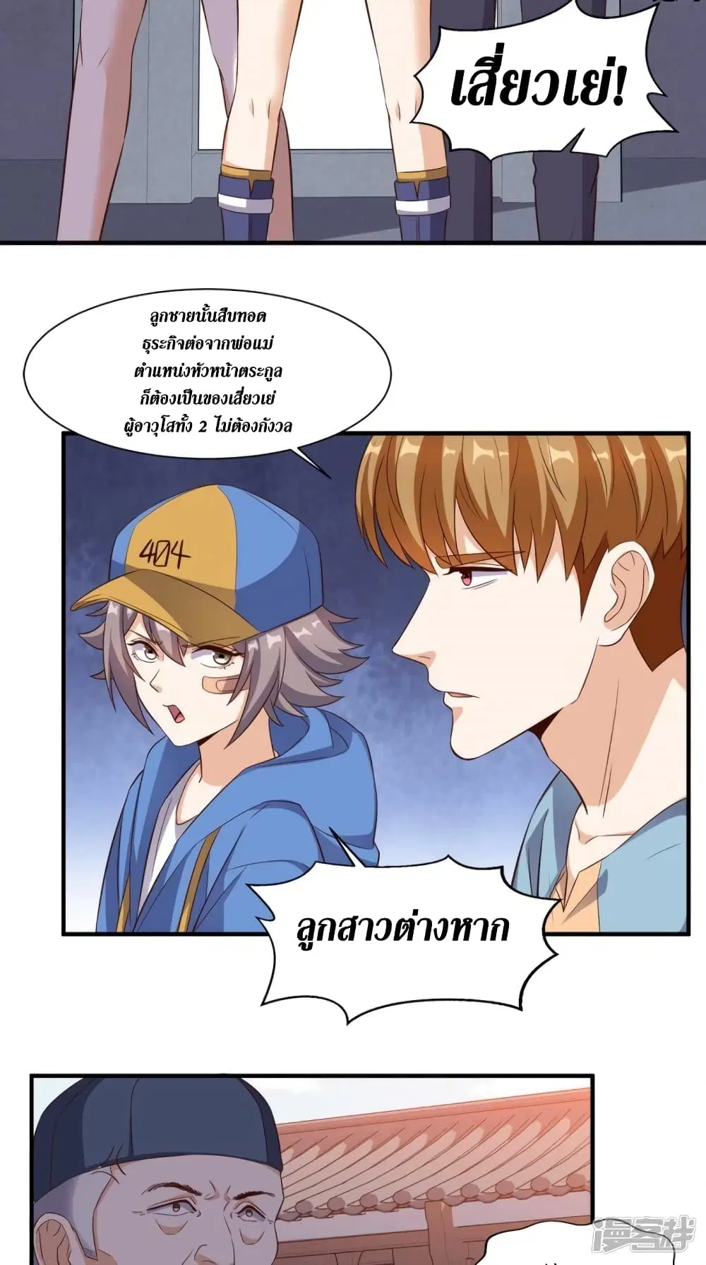 Super Wechat ตอนที่ 110 หน้า 6