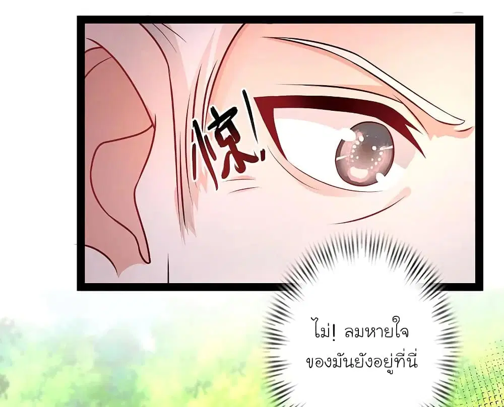 The Strongest Peach Blossom ตอนที่ 260 หน้า 8