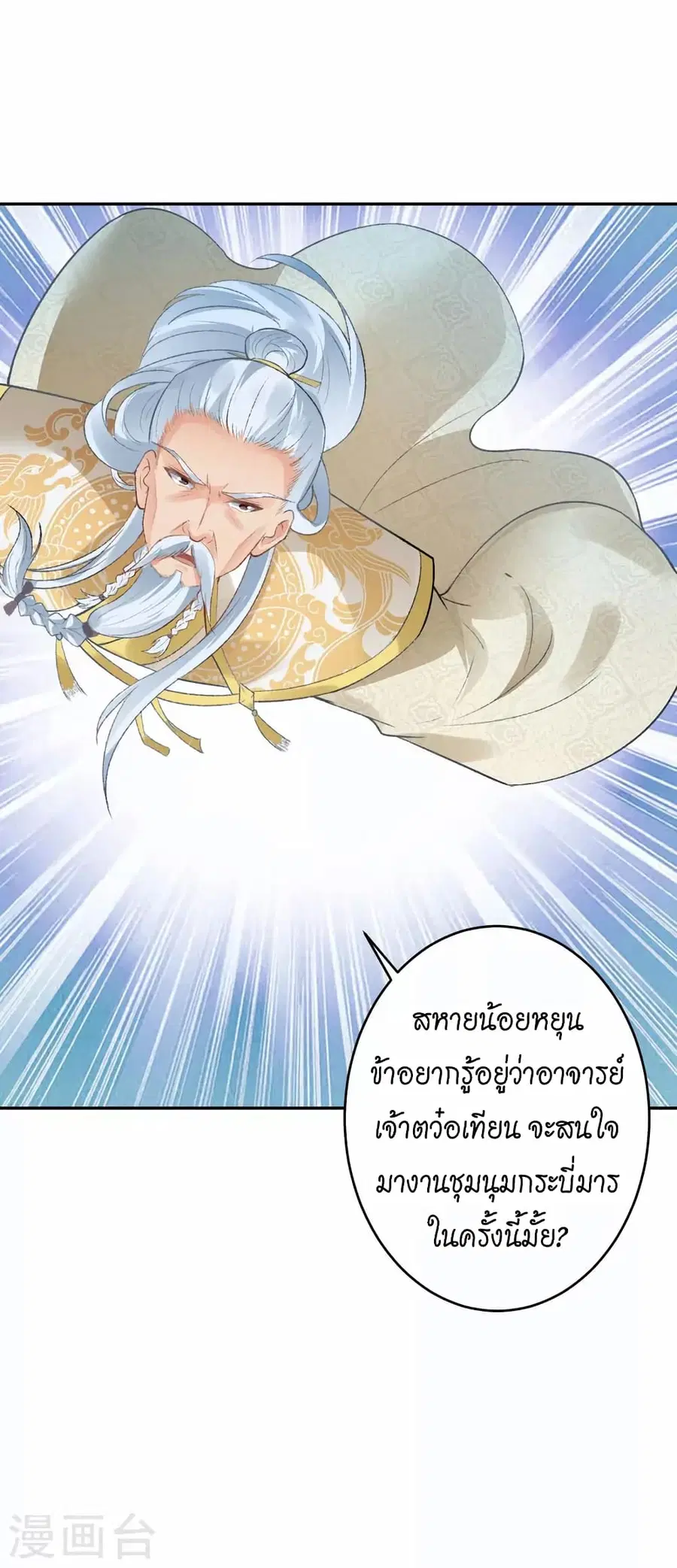 Against the Gods ตอนที่ 432 หน้า 26