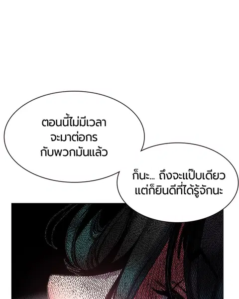 Jungle Juice ตอนที่ 16 หน้า 136