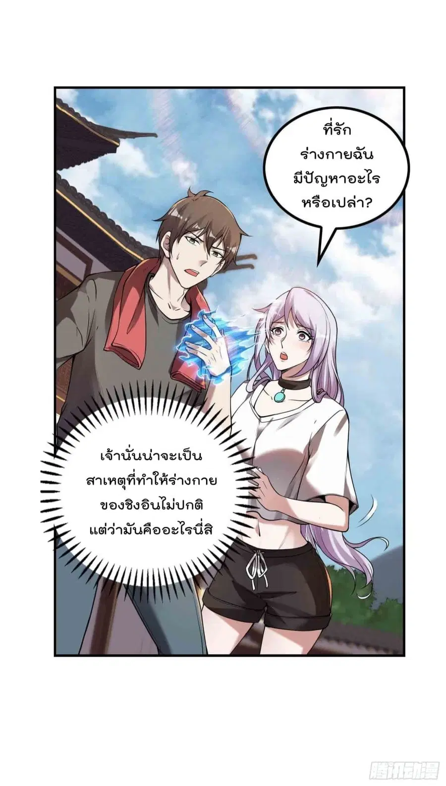 Immortal Husband in The City ตอนที่ 48 หน้า 7