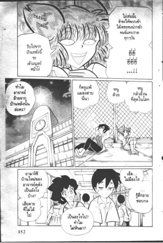 Gakkou Kaidan ตอนที่ 173 หน้า 10