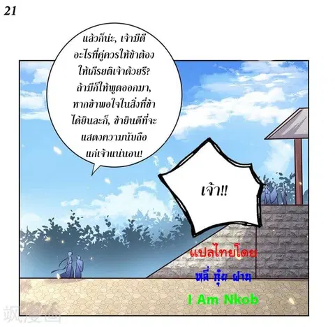 Above All Gods ตอนที่ 34 หน้า 23