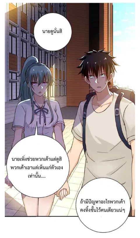 Apocalyptic Super System ตอนที่ 9.2 หน้า 9