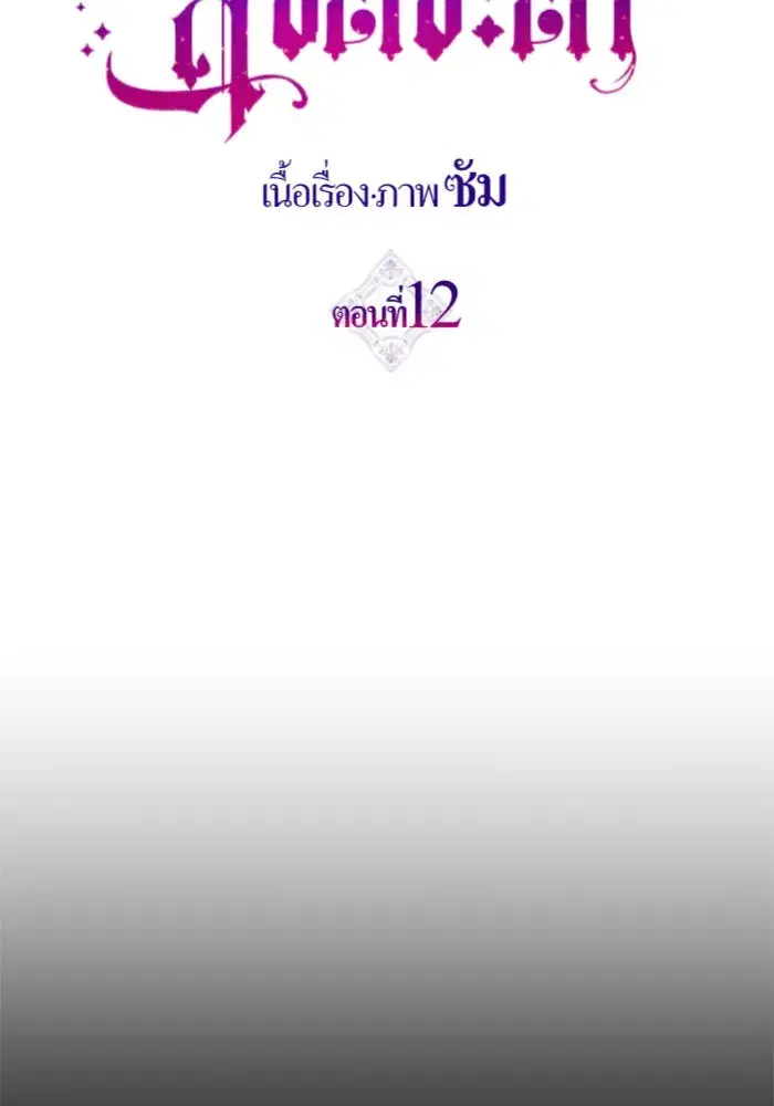 Your Throne ตอนที่ 12 หน้า 13