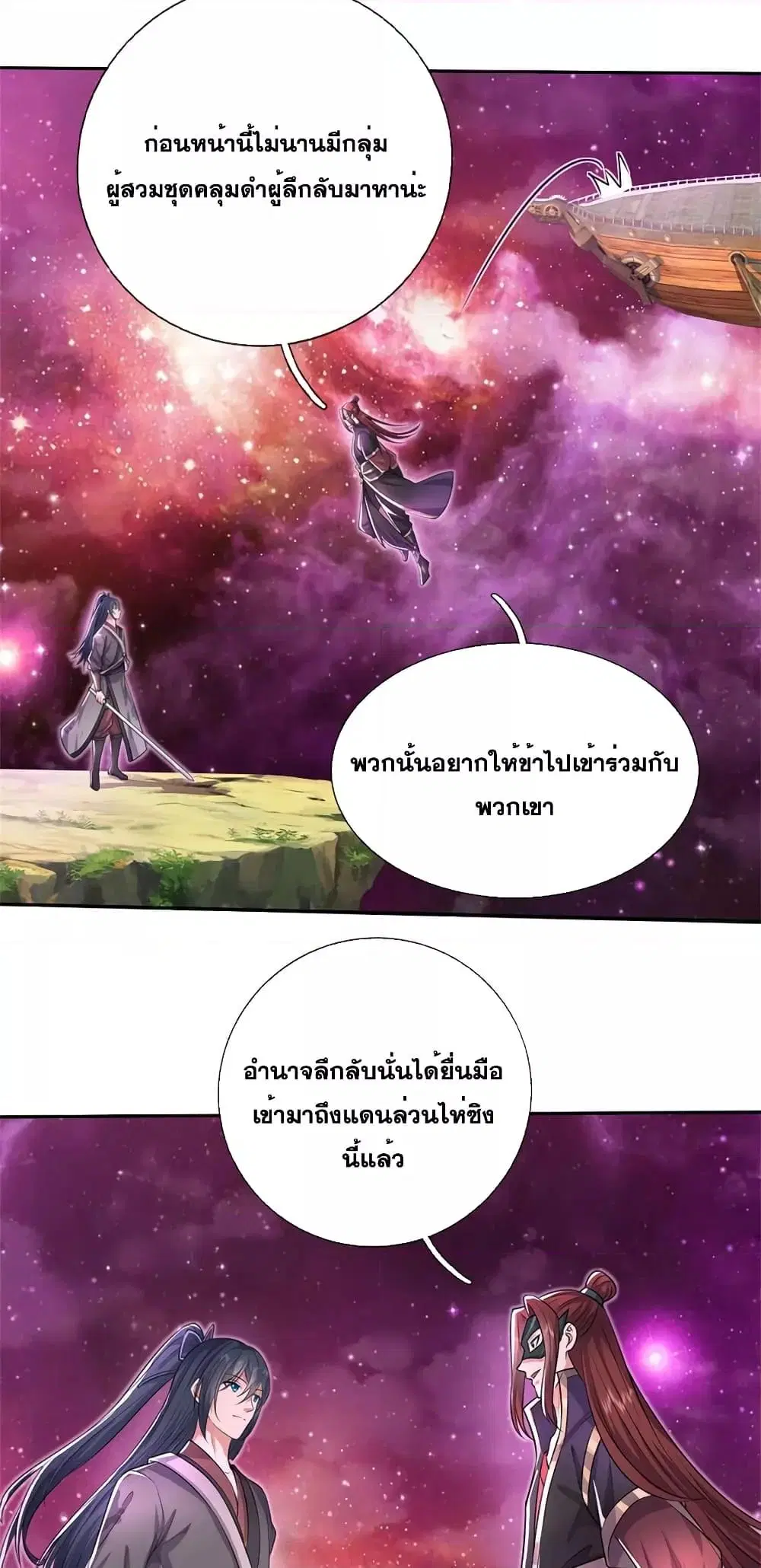 I Can Become A Sword God ตอนที่ 152 หน้า 25