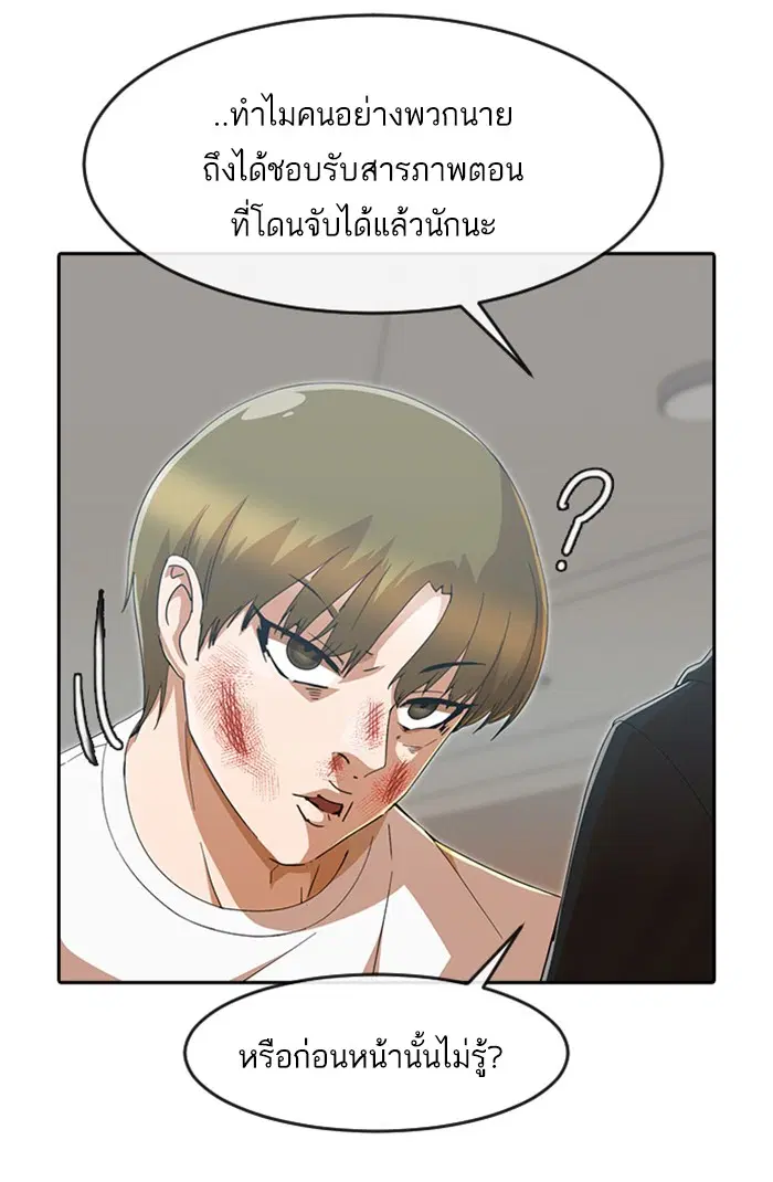 Random Chat ตอนที่ 245 หน้า 49
