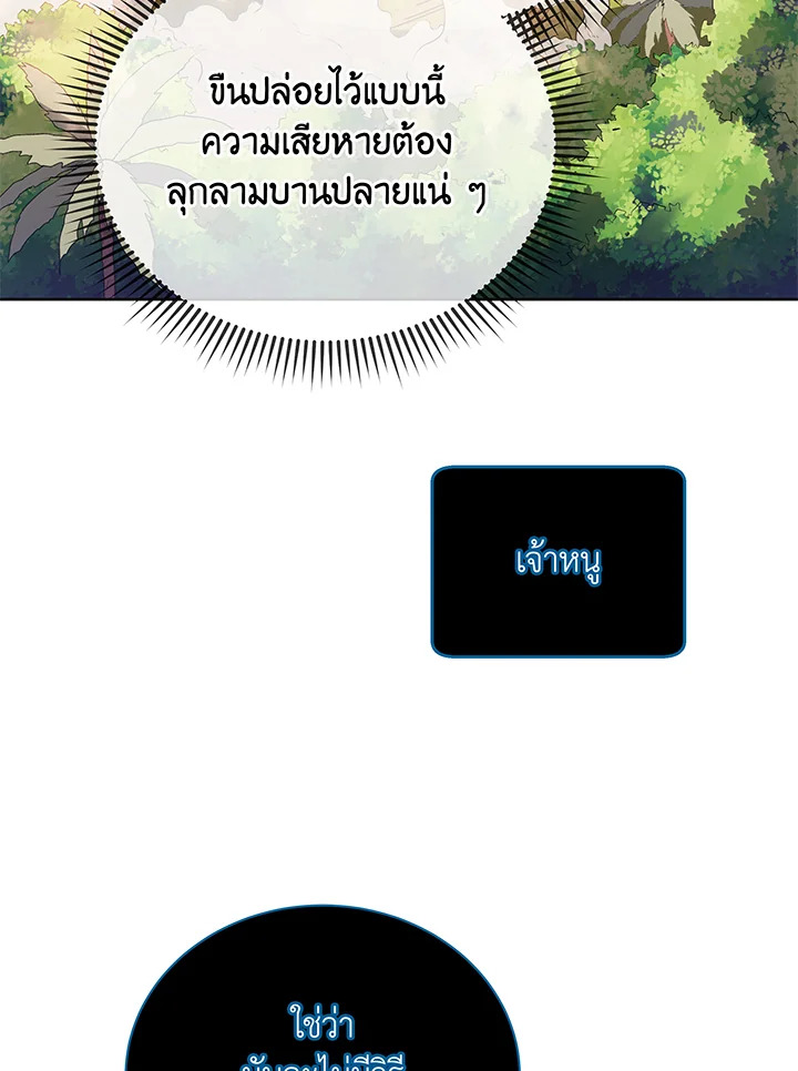 Necromancer Academy’s Genius Summoner ตอนที่ 83 หน้า 7