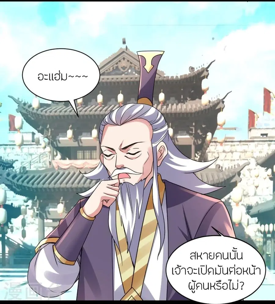 Banished Disciple’s Counterattack ราชาอมตะผู้ถูกขับไล่ ตอนที่ 349 หน้า 21