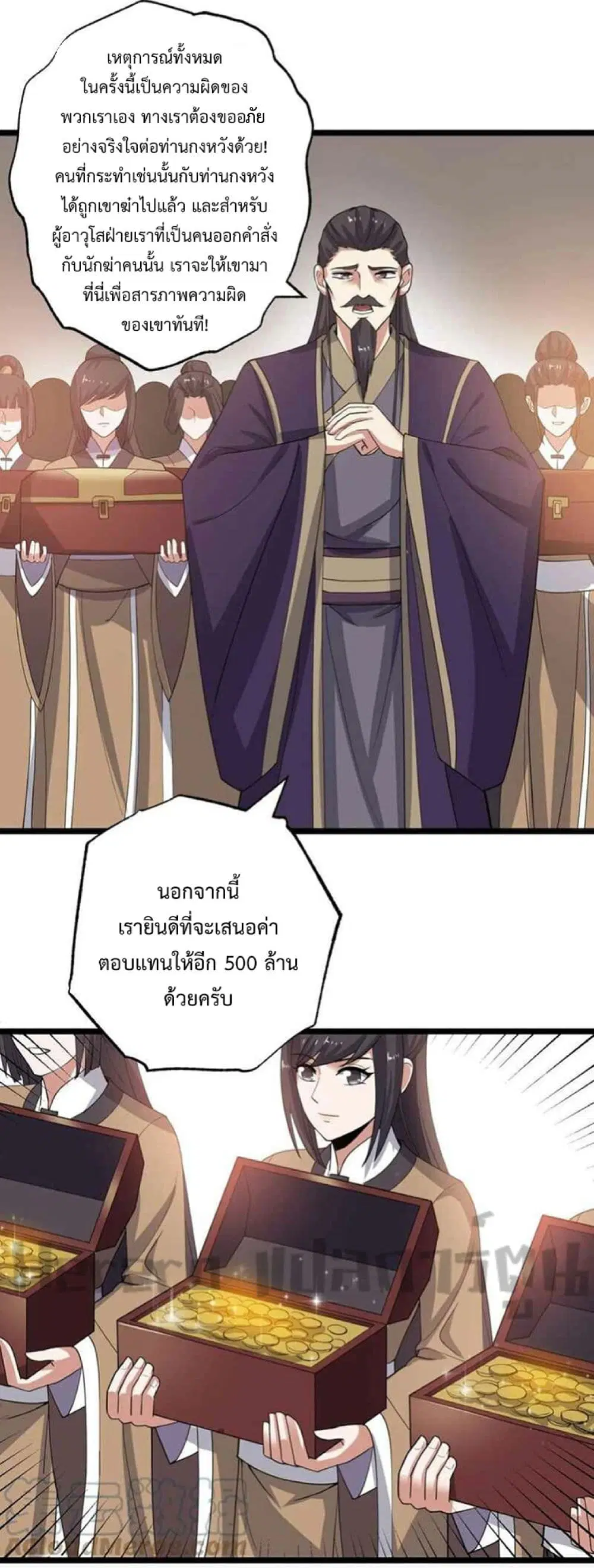 Super Warrior in Another World ตอนที่ 249 หน้า 19
