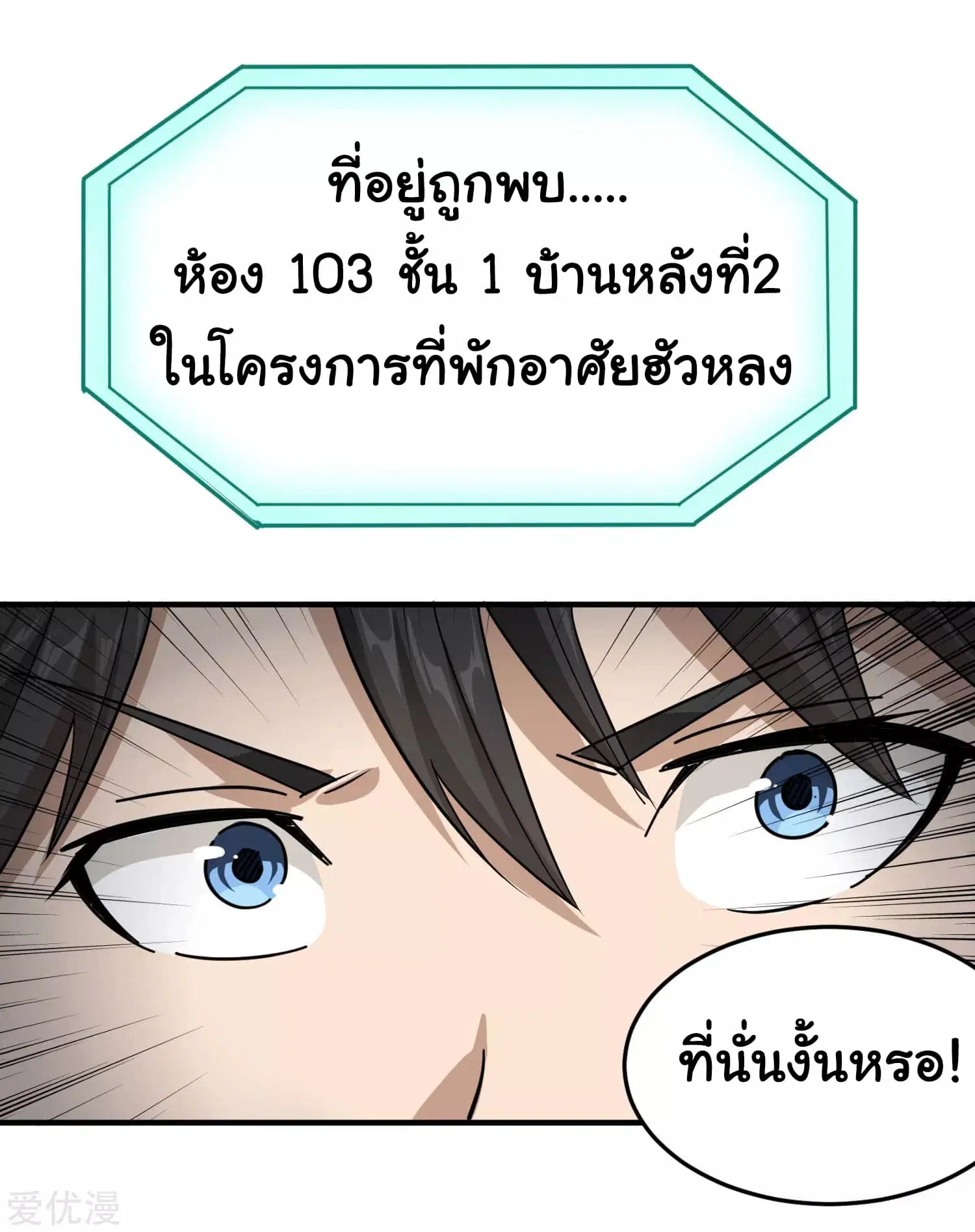 School Flower Master ตอนที่ 18 หน้า 20