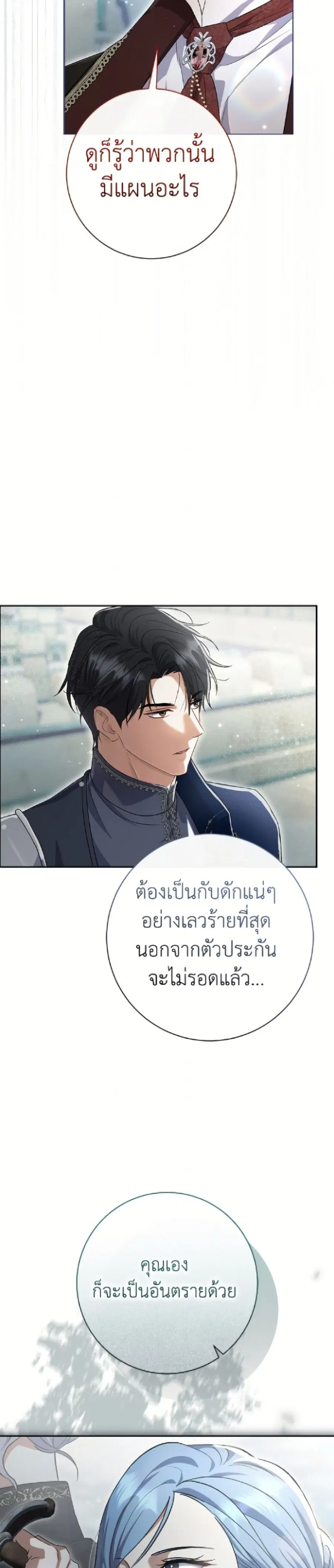 The Villain’s Match Is Too Perfect – คู่ดูตัวของนางร้ายเพอร์เฟกต์เกินไป ตอนที่ 105 หน้า 3
