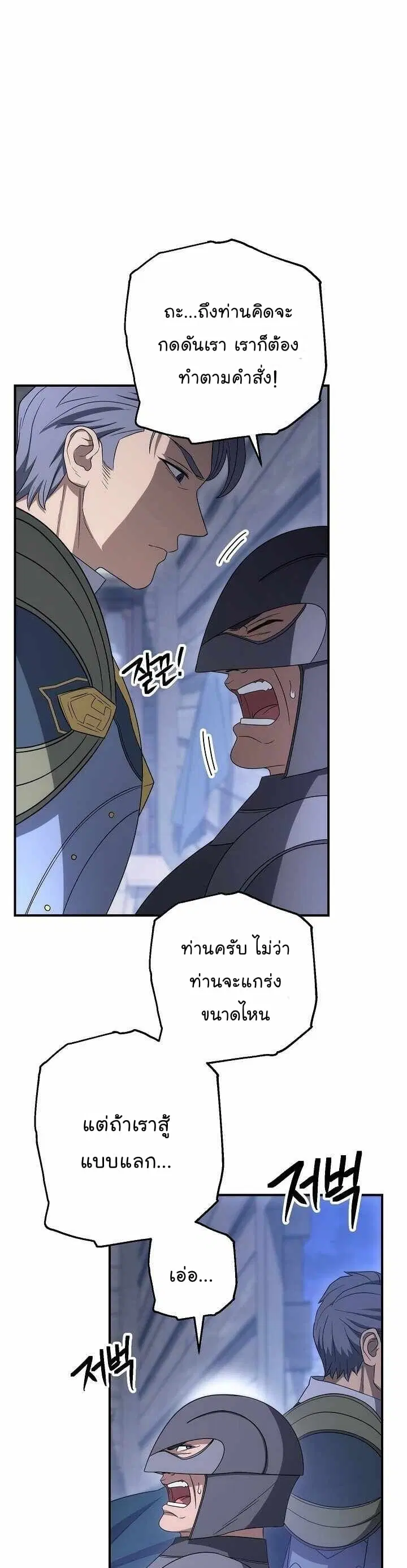 Skeleton Soldier ตอนที่ 152 หน้า 16