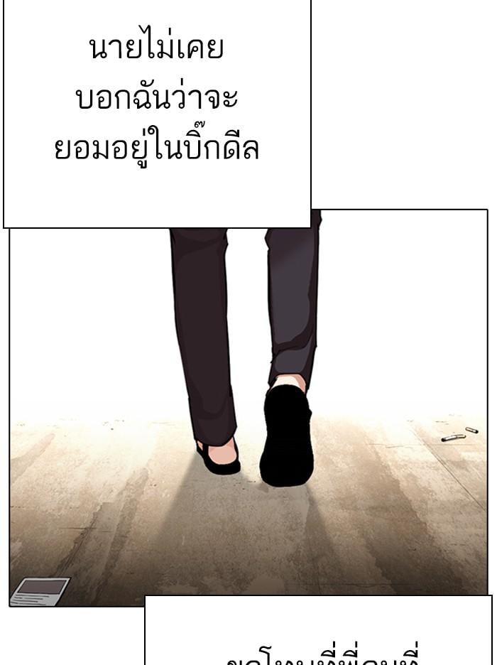 Lookism ตอนที่ 314 หน้า 176