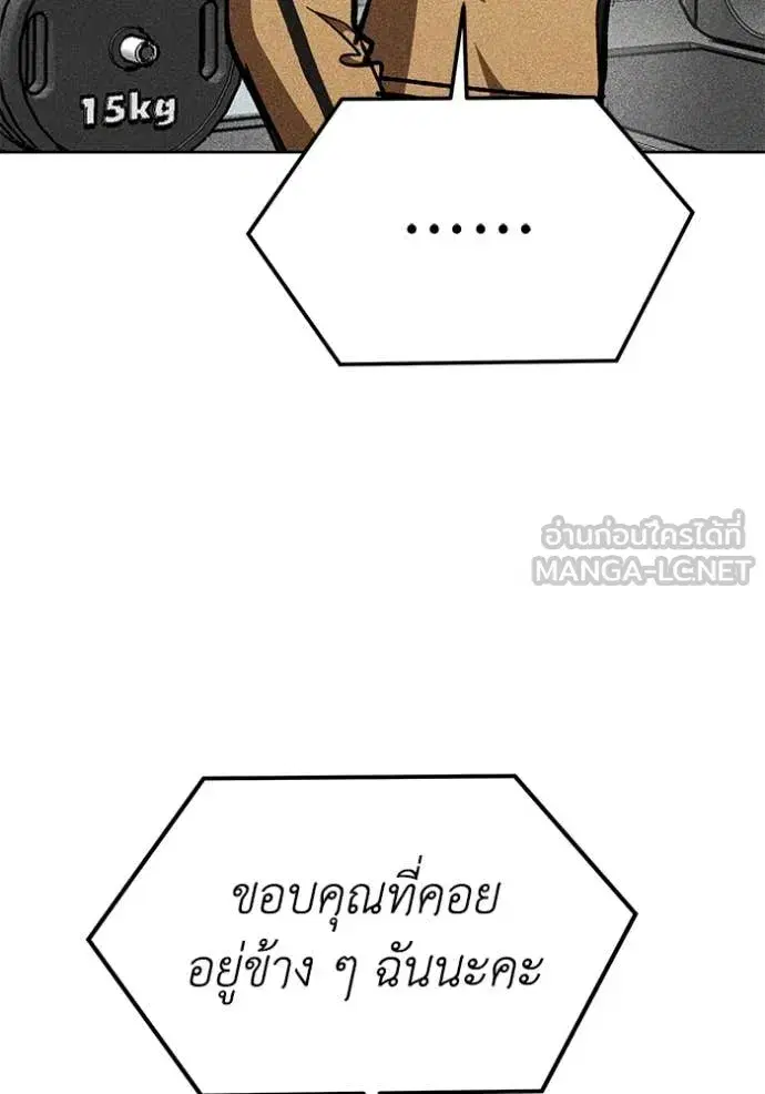 King of the Octagon ตอนที่ 183 หน้า 69