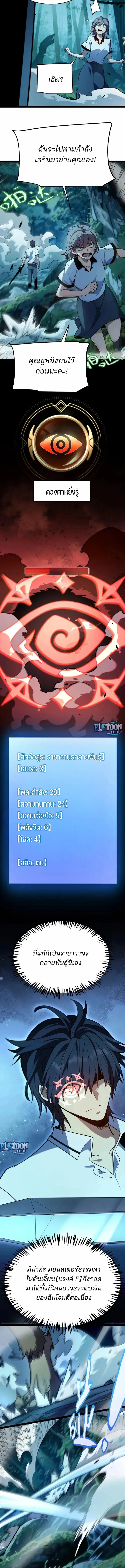 Starting With a Mythic Talent, I Cut Down Gods! ปลุกพลังระดับตำนาน สังหารทวยเทพ ตอนที่ 5 หน้า 8