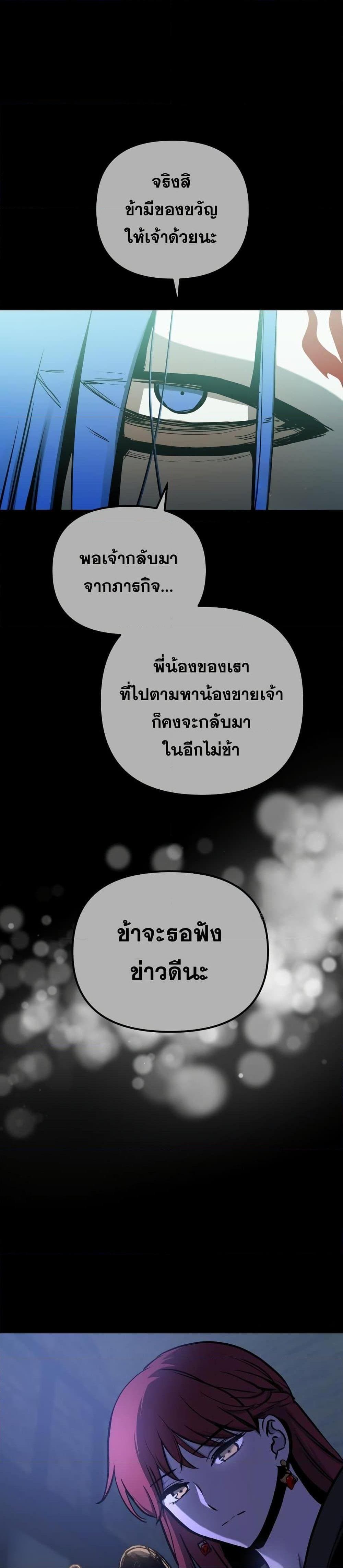Reincarnation of the Suicidal Battle God เกิดใหม่นักรบพันธุ์ระห่ำ ตอนที่ 85 หน้า 9