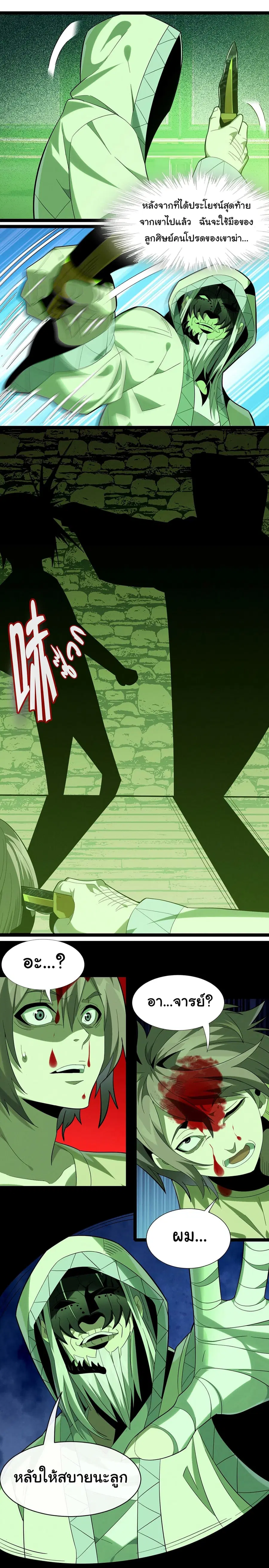 I’m Really Not the Evil God’s Lackey ตอนที่ 21 หน้า 22