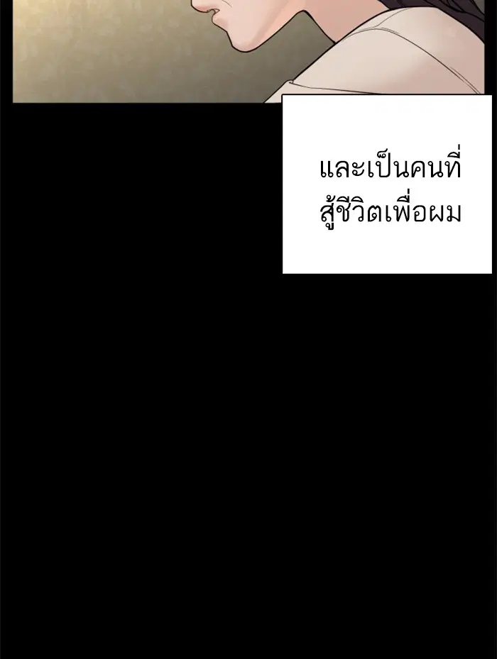 How to Fight ตอนที่ 95 หน้า 36