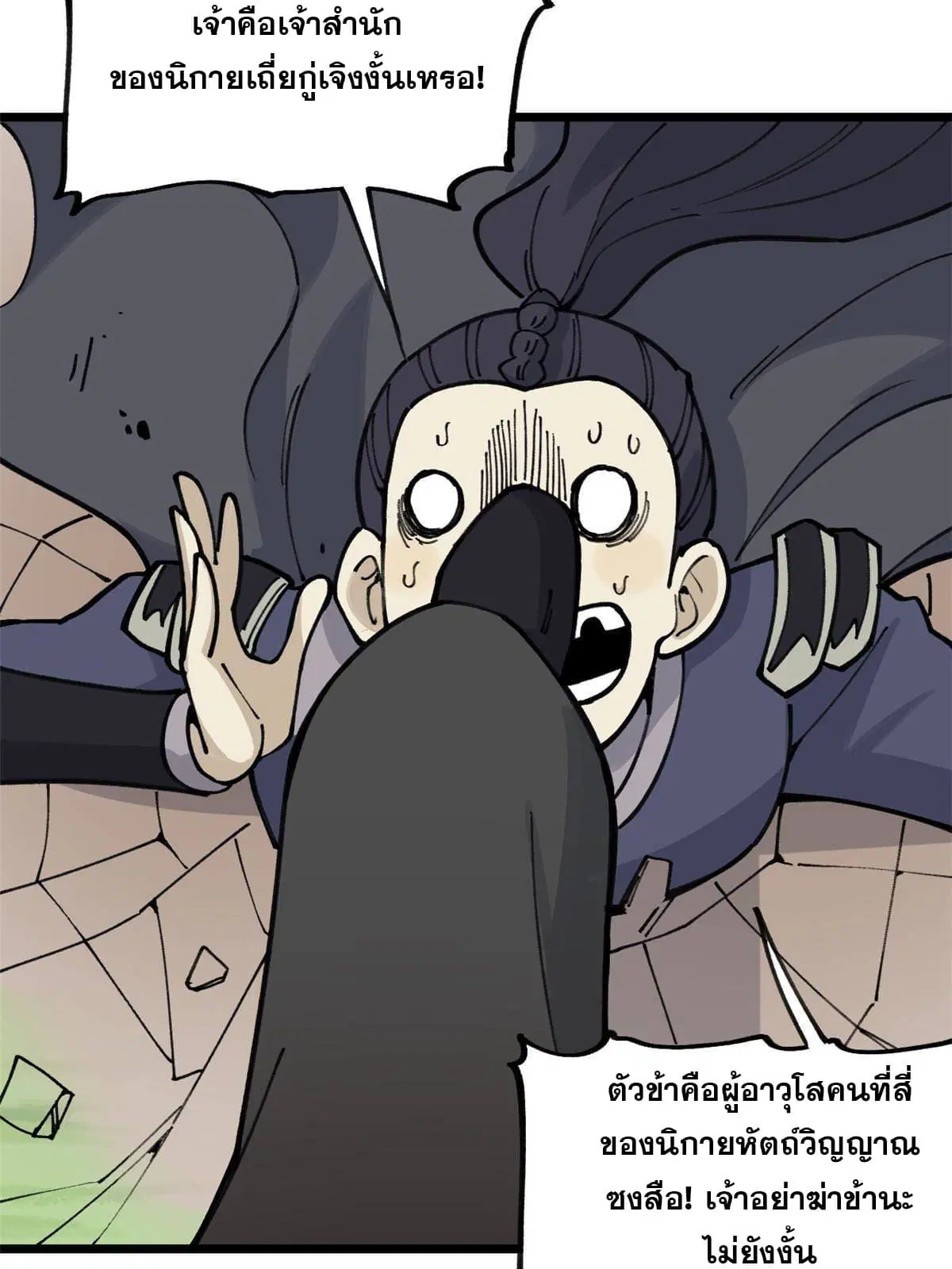 All Hail the Sect Leader ตอนที่ 138 หน้า 38