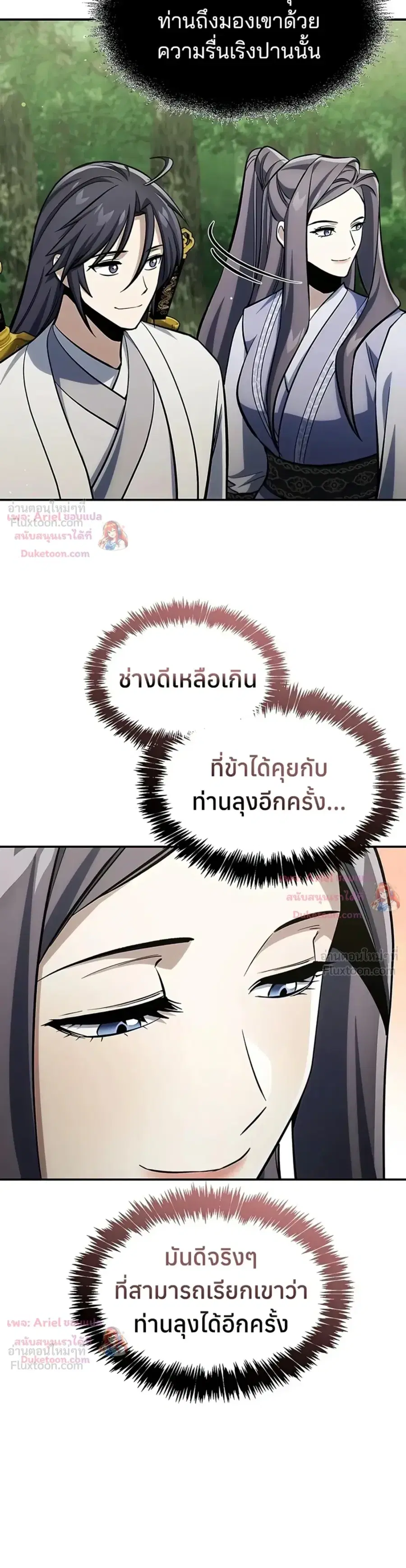 Heavenly Grand Archive’s Young Master ตอนที่ 181 หน้า 45