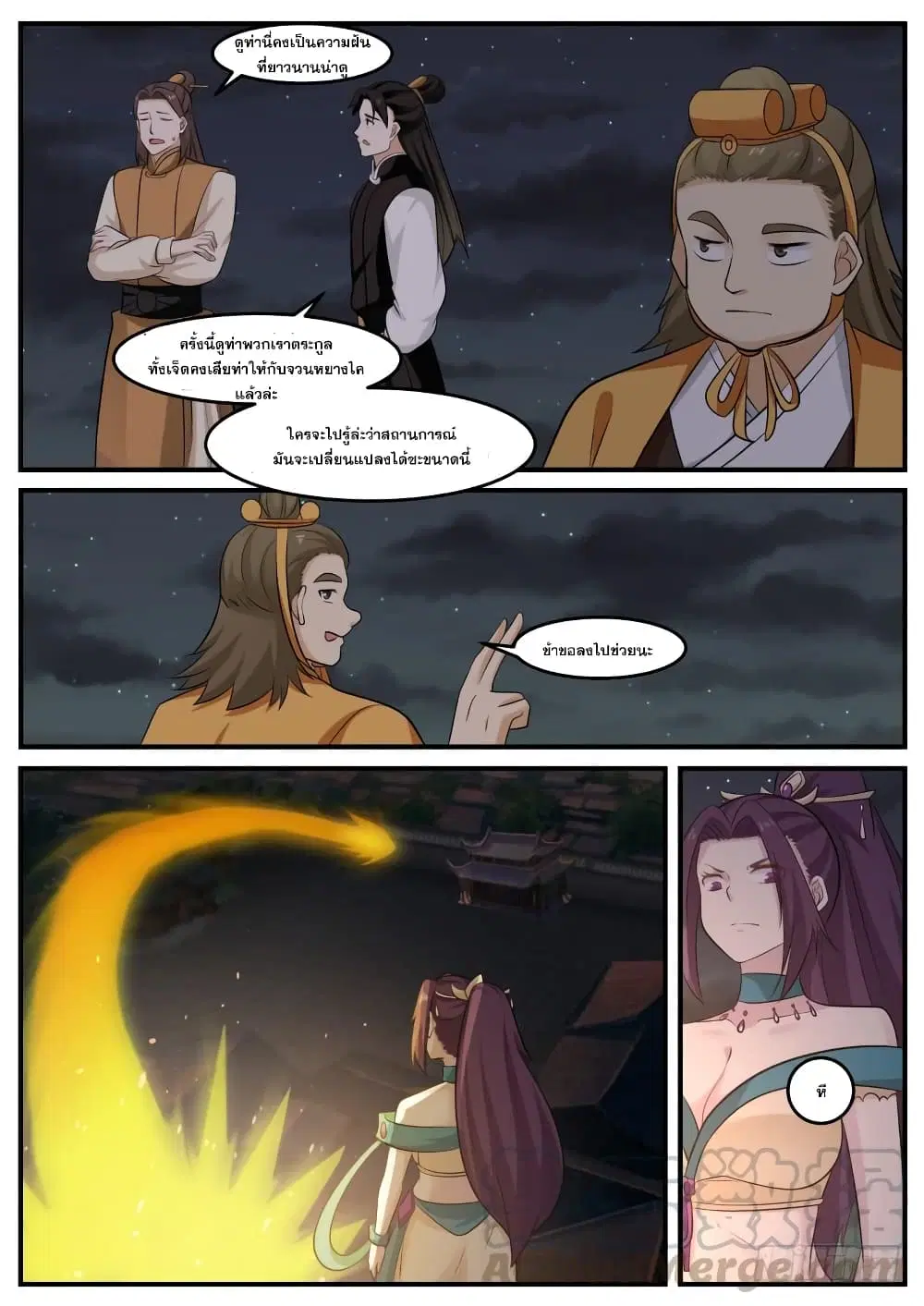 Martial Peak ตอนที่ 501 หน้า 7