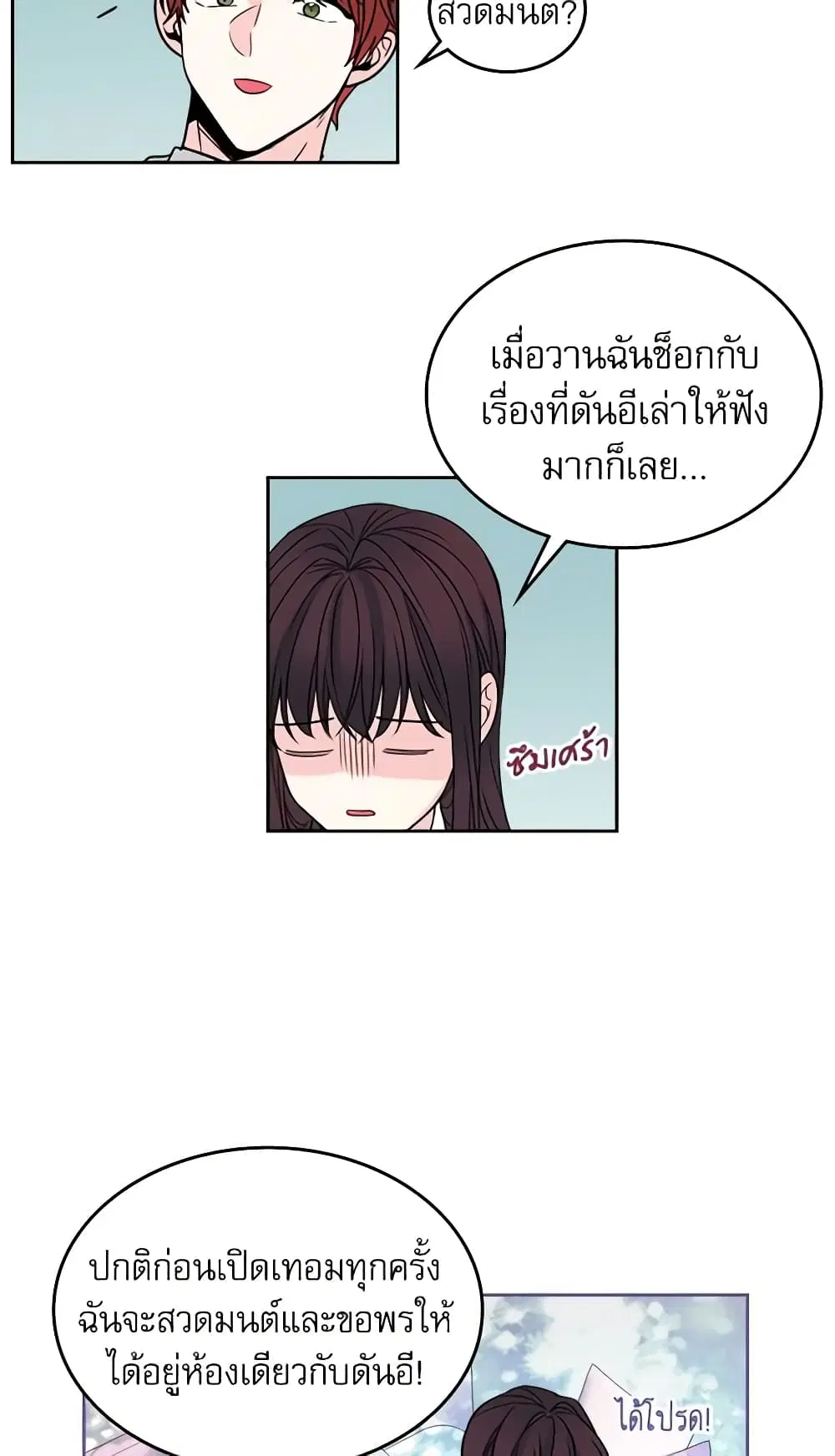 My Life as an Internet Novel ตอนที่ 33 หน้า 9
