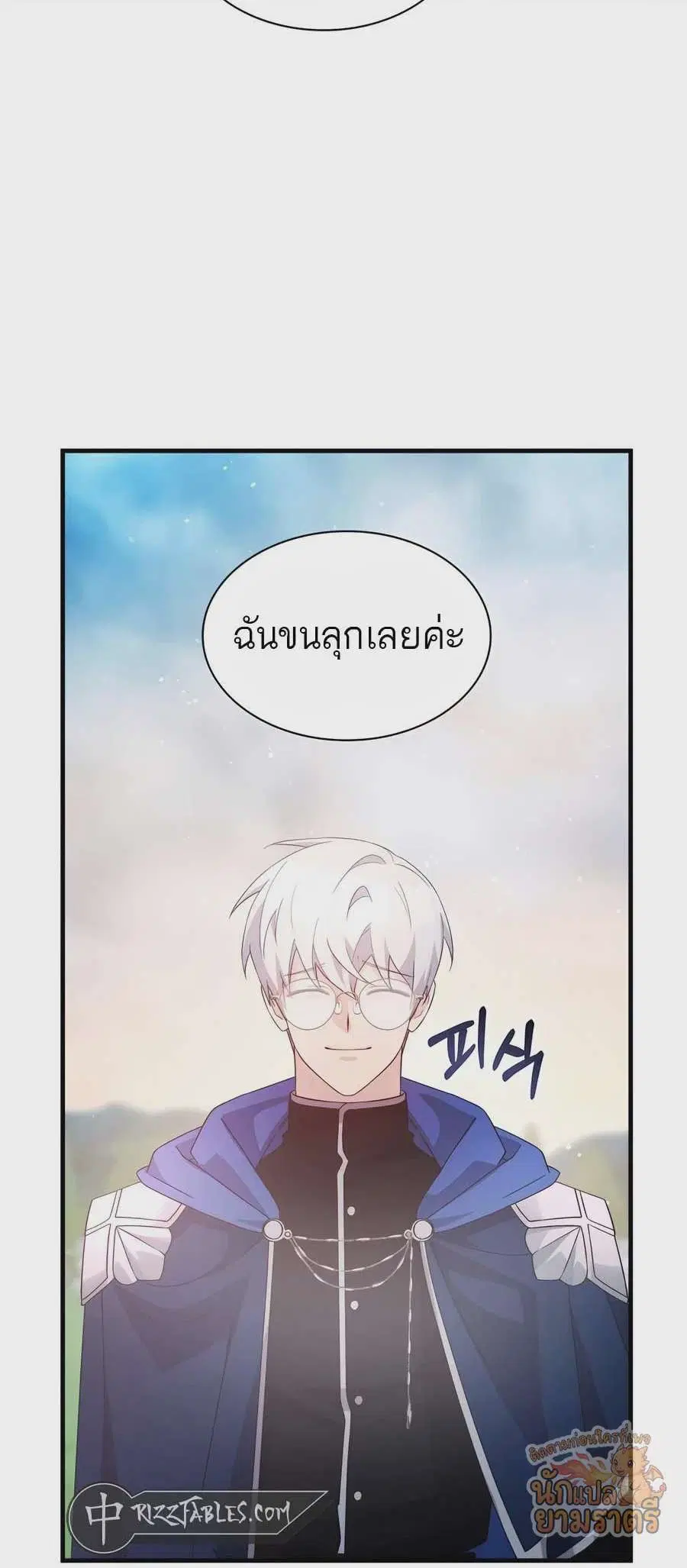 My Lucky Encounter From The Game Turned Into Reality ตอนที่ 59 หน้า 67