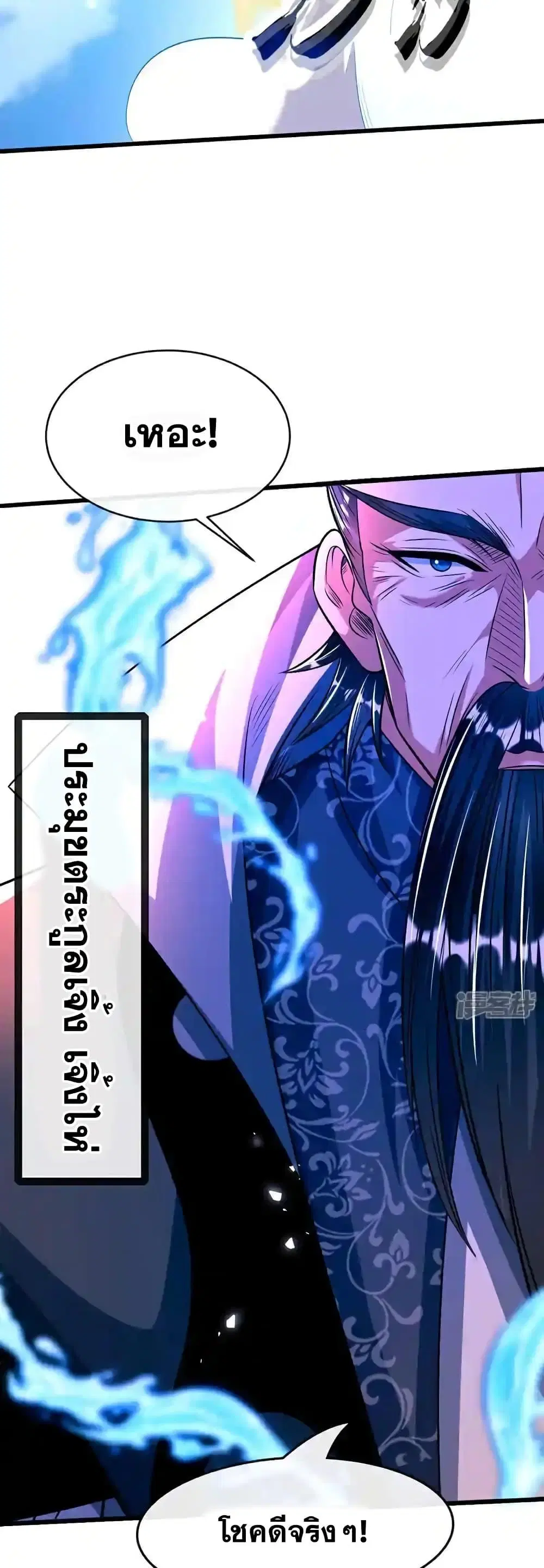 The Ten Great Emperors At The Beginning Are All My Apprentices ตอนที่ 199 หน้า 6