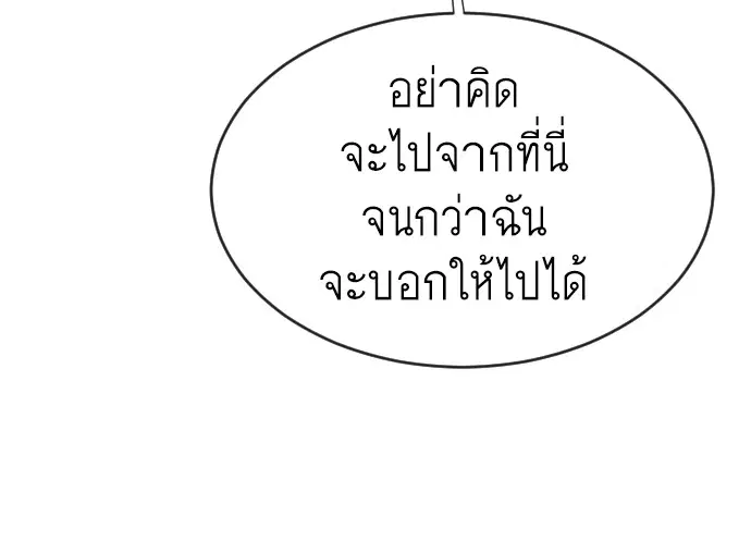 Superhuman Era ตอนที่ 40 หน้า 76