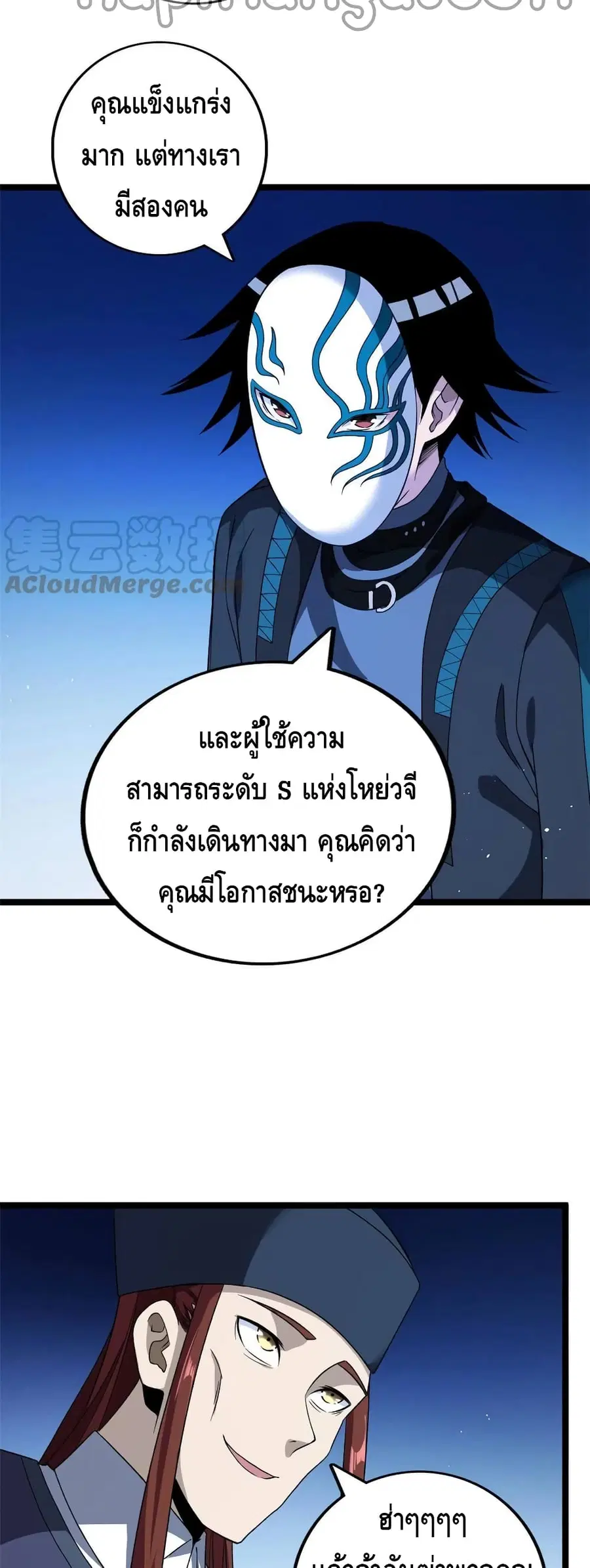 I Have 999 Skills ตอนที่ 77 หน้า 12